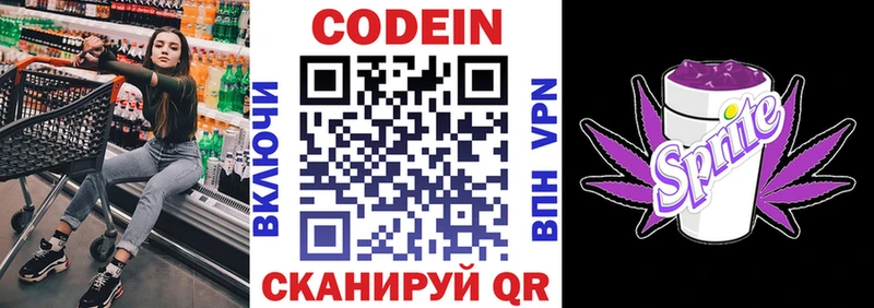 Кодеин напиток Lean (лин) Красково